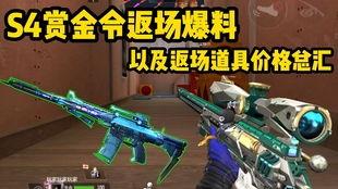 赏金令s4最新爆料返场角色,神秘角色即将返场，谁能成为下一个英雄？